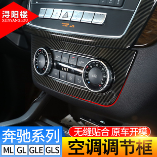 宾士GLE ML GLS改装内饰贴GLE空调按键框gls中控面板Z装饰贴亮片