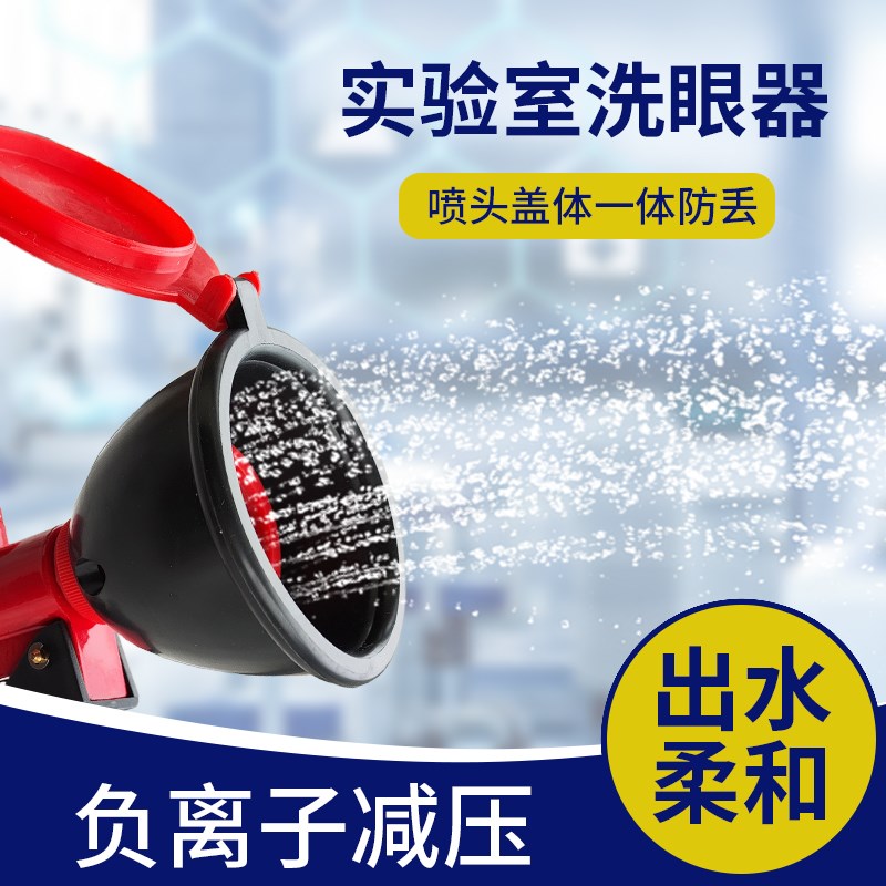 实验室单双口洗眼器简易立式紧急喷淋H化验室工业用实验台冲洗装