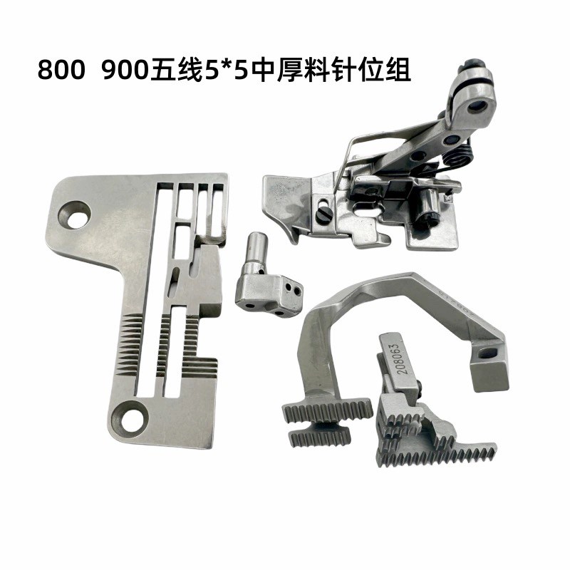 飞马包缝拷边机800 900三x针六线针板牙齿压脚针头 五线改四线针