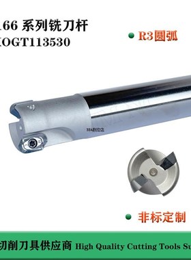 R166圆鼻数控切削铣刀杆qR3圆弧刀片XOGT113530航空铝用加工JM非
