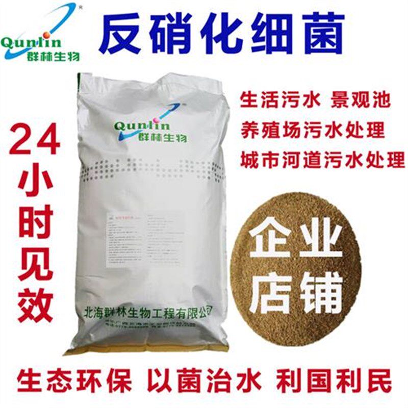 包邮群林生e物反硝化细菌养殖生活污水处理除氨氮除总氮降亚硝酸
