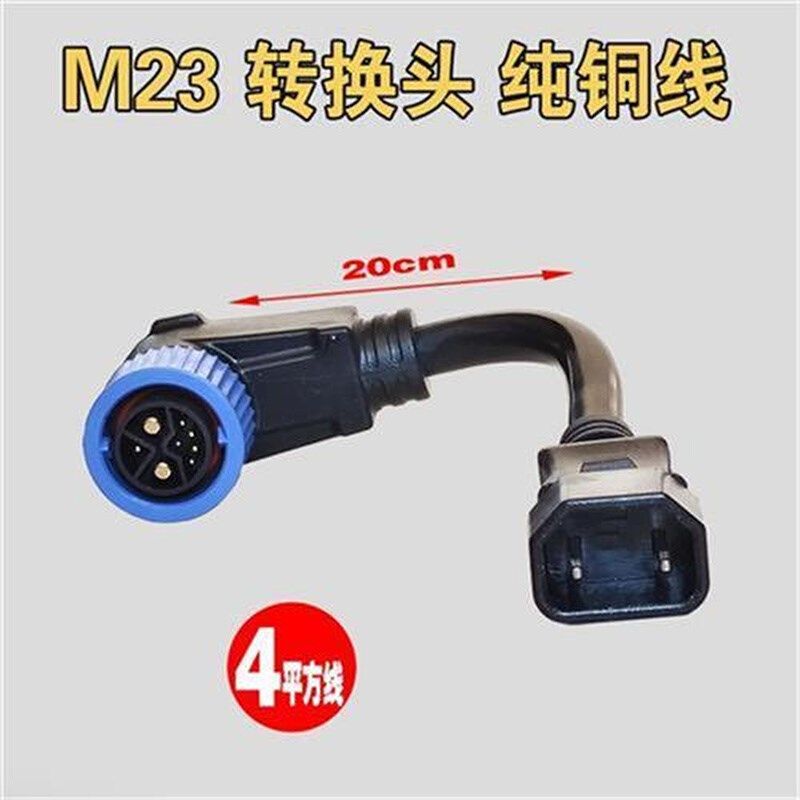 雅迪共享电动锂电池车充放电口座M23自E锁防水尘连接器2+1+5公母