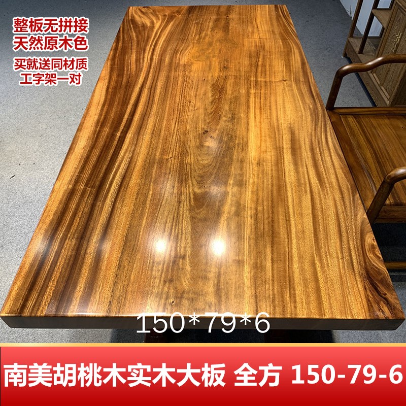 南美胡桃木实木大板茶桌椅组合原木餐桌实木整块书茶Q台150-79-6