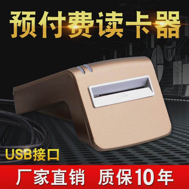 新款预付费c电表读卡器IC卡插卡电表充值器智能预付费插卡电表读