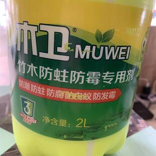 木卫竹木板材居家环保室内装 修防白蚁防蛀防霉防潮专用剂2L50平内