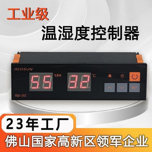 业级温化湿度f制器控IAP养殖孵器大棚工种植恒温恒湿温湿度控制器