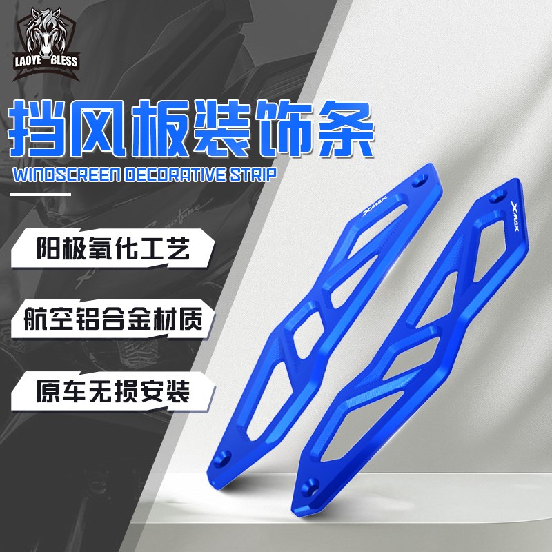 适用23-24款雅马哈XMAX300铝合金风挡挡改装件装V饰条竞技风板支