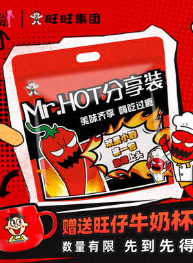 【赠旺仔牛奶杯】Sawow莎娃Mini鸡尾酒女士微醺解馋追剧零食礼包