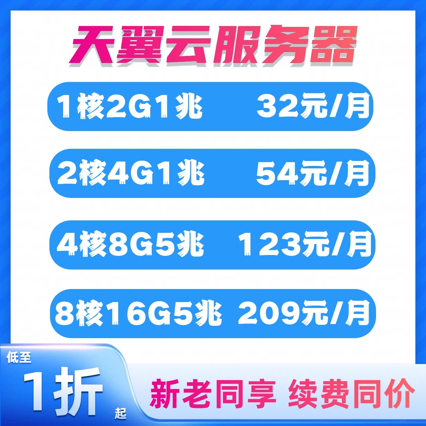 天翼云服务器租用云主机国内独立ip搭建华为腾讯云电脑企业3年付