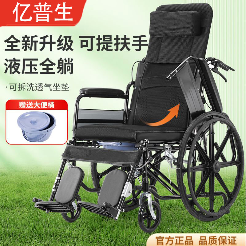 国家补贴轮椅高靠背可躺老年瘫痪老人专用扶手可掀方便上下床
