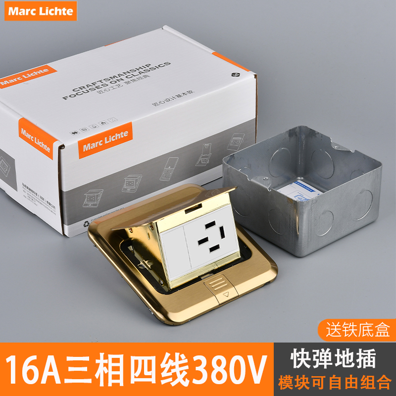 三相四线16A地插座不锈钢金色弹起式防水3相电大功率380V地板插座