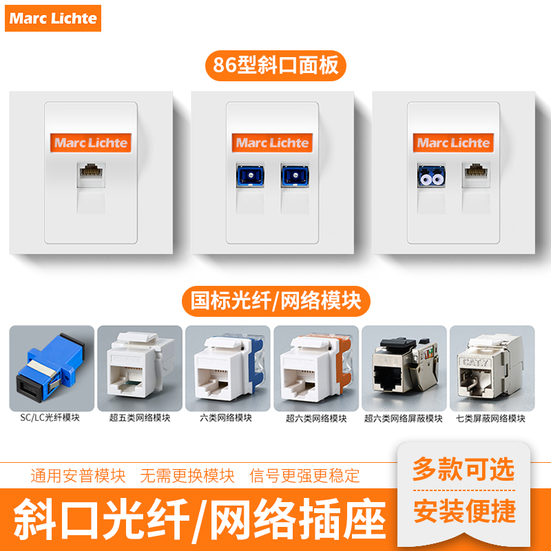 86型斜口多口网络面板光纤插座