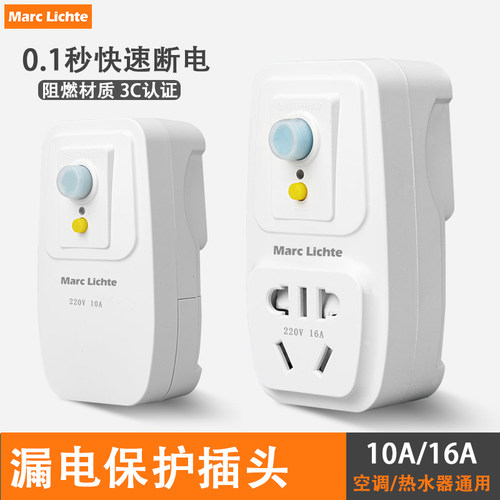 防漏电保护插头10A16A热水器专用