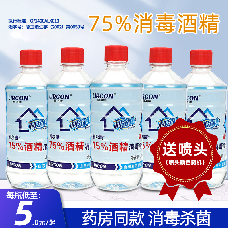 利尔康500ml食品级杀菌清洁免洗