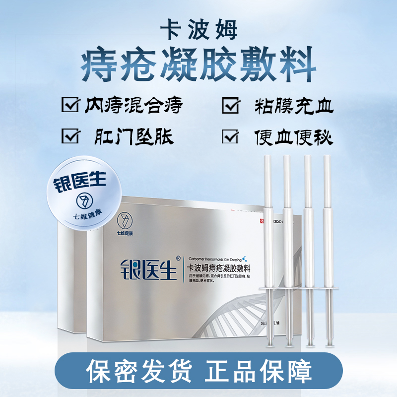 卡波姆痔疮凝胶内外混合痔消肉球瘙痒肿胀