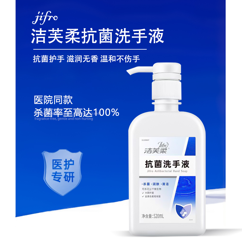 洁芙柔520ml杀菌抗菌洗手液