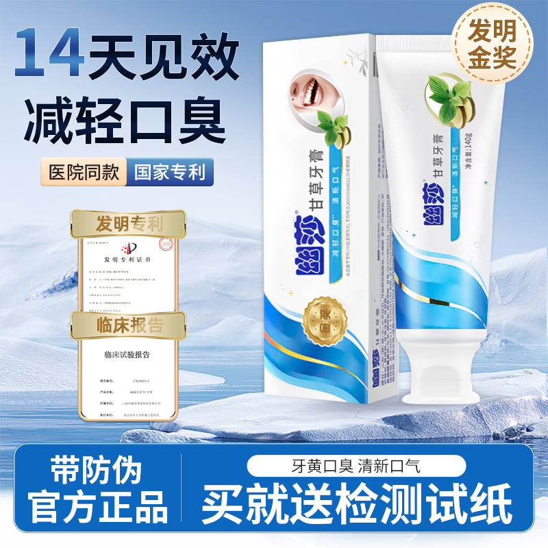 幽莎中药无氟减轻口臭牙膏140g