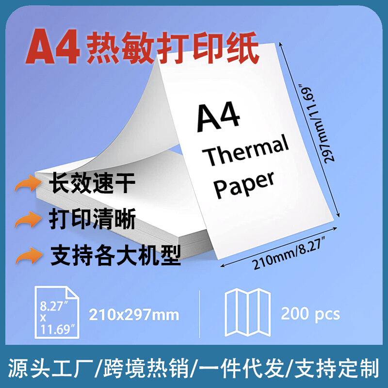 A4错题打印机热敏打印纸长效错题A4折叠速干复印纸适用M08F爱立熊