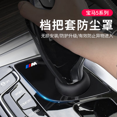 宝马5系6GT7系X3档杆防尘罩525/530水晶档把保护套装饰车内饰用品