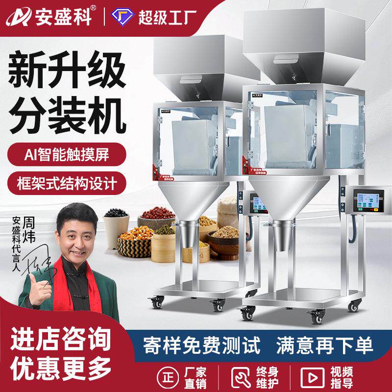 大容量颗粒粉末分装机定量称重大米五谷杂粮咖啡豆坚果饲料灌装机