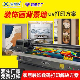 装饰画打印机厂家背景墙晶瓷画彩绘画芯壁画瓷砖石 uv平板打印机
