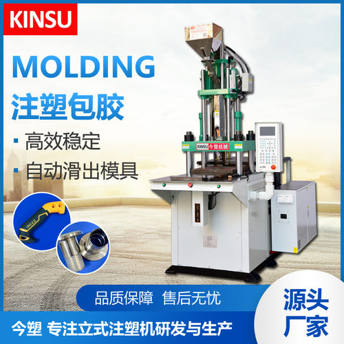 厂家直供伺服立式滑板注塑机KSU-70T-5-F-S开瓶器包胶大型连接器
