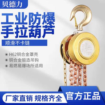 纯铜手拉葫芦三级12510吨矿井油田天然气工业手动倒链厂家重型