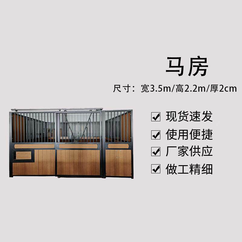 马厩带小窗马房欧式马鹏圈养马匹运动场地欧美风格高矮马马房围栏