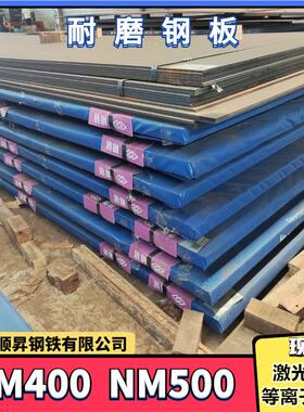 现货NM400耐磨钢板NM500矿用钢板Mn13高锰耐磨钢板等离子激光切割