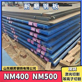 现货NM400耐磨钢板NM500矿用钢板Mn13高锰耐磨钢板等离子激光切割