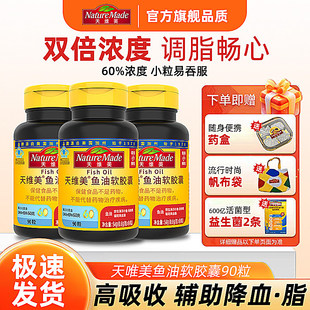 NatureMade天维美深海鱼油软胶囊omega3高纯度DHAEPA中老年