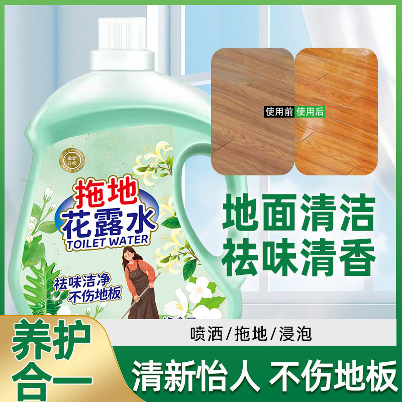 12斤拖地花露水地板清洁液持久留香清香型去异味霉味底板保养