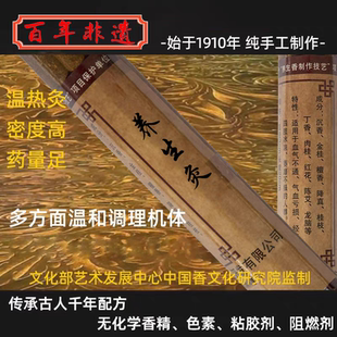 【百年非遗】中药香灸药灸温和调理机体通络