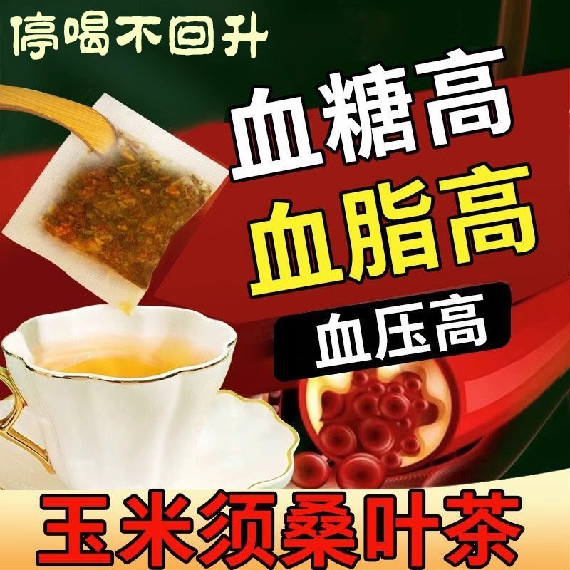 玉米须茶官方正品桑叶茶青钱