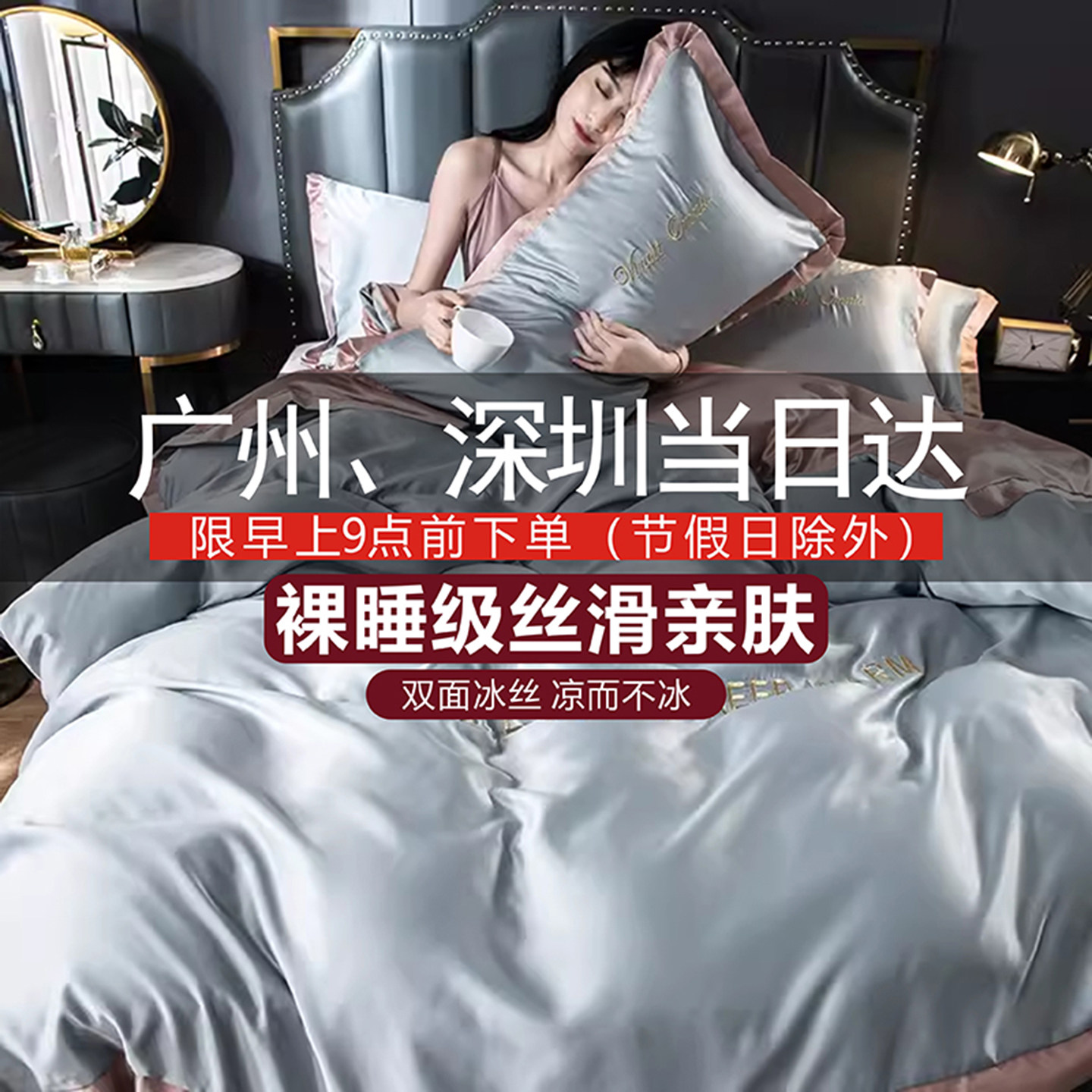 轻奢春夏季冰丝天丝滑裸睡四件套