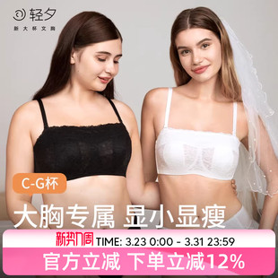 轻夕抹胸内衣女大胸显小薄款 蕾丝全罩杯防下垂裹胸细肩带美背文胸