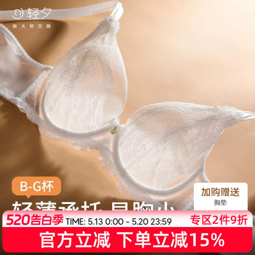 轻夕白色法式全罩杯性感蕾丝超薄内衣女胸大显小收副乳防下垂文胸
