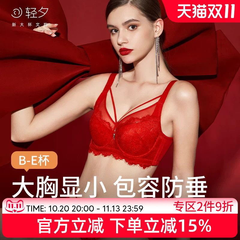 轻夕大胸显小本命年红色内衣套装女聚拢收副乳防下垂大码薄款文胸