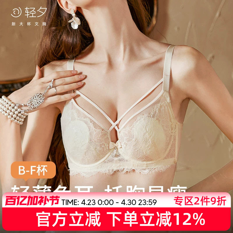 轻夕白色蕾丝内衣女全罩杯性感薄款大胸显小聚拢收副乳防下垂文胸