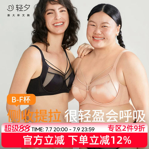 轻夕大胸薄款缎面无痕显小文胸