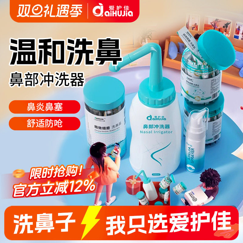 洗鼻盐家用鼻炎鼻窦炎鼻腔冲洗器成人儿童温和盐水专用洗鼻器医用