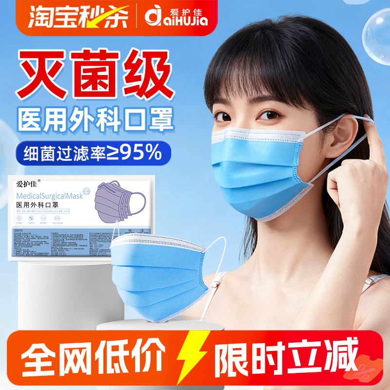爱护佳医用外科口罩灭菌级