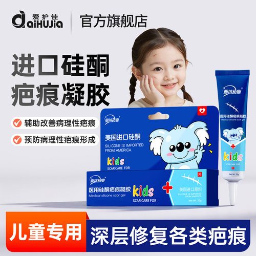 硅酮疤痕凝胶旗舰店医用祛疤膏