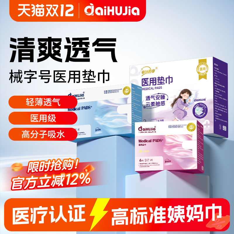 医用级安睡裤姨妈巾安心裤