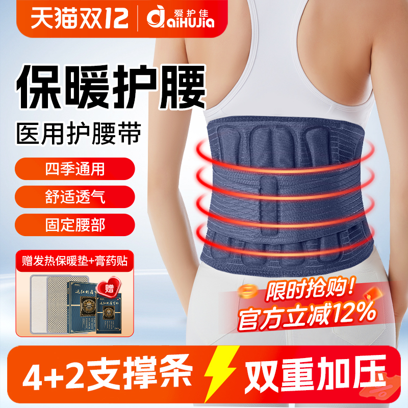 爱护佳护腰医用腰固定带强力支撑
