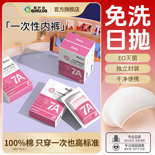 爱护佳一次性内裤女灭菌级