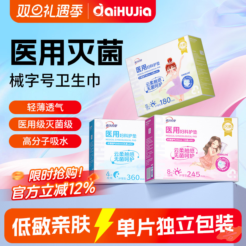 医用级妇科护理垫非卫生巾学生官方旗舰店正品护垫女械字号姨妈巾