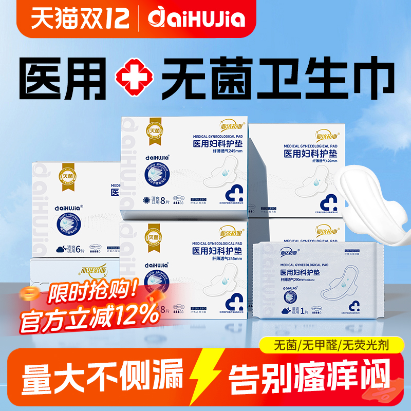 医用卫生巾械字号姨妈巾灭菌