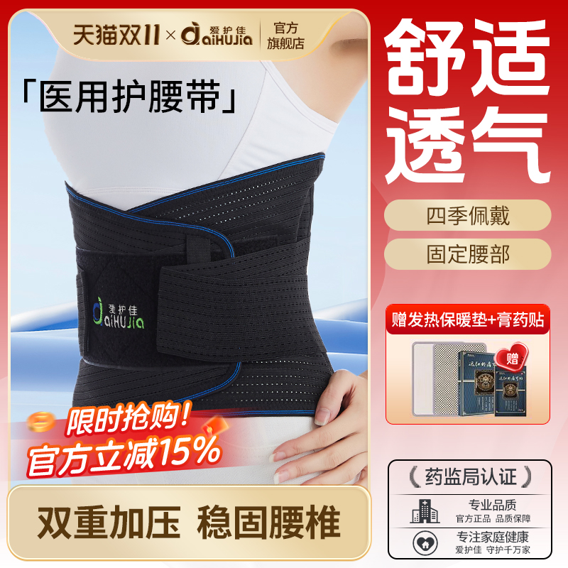 爱护佳高腰护腰医用级护腰矫正器