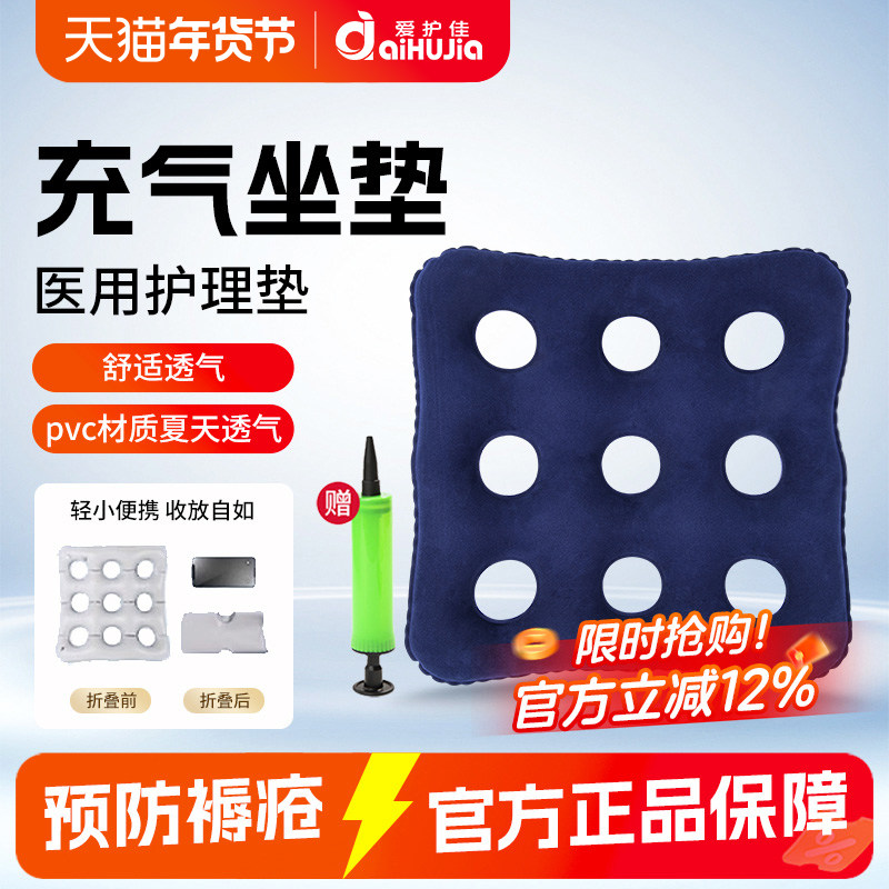 爱护佳医用成人护理充气坐垫痔疮坐垫办公室老年人专用预防褥疮垫,医疗器械,褥疮垫/护理垫（器械）,淘宝优惠券,粉丝福利购,淘宝优惠卷